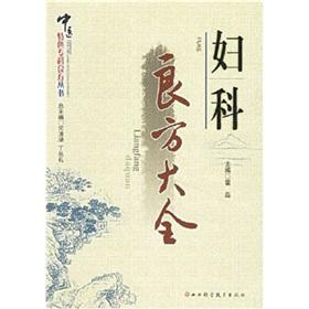 Immagine del venditore per Gynecological recipe Daquan(Chinese Edition) venduto da liu xing