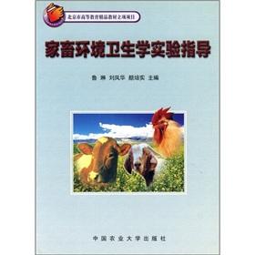 Imagen del vendedor de Beijing Higher quality teaching materials initiating a project: Livestock Environmental Health Experimental guidance(Chinese Edition) a la venta por liu xing