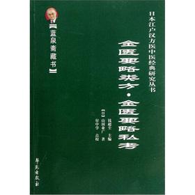 Immagine del venditore per Golden Chamber private test (Blue Springs vegetarian collection of class side Golden Chamber)(Chinese Edition) venduto da liu xing