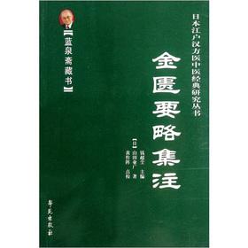 Seller image for Golden Chamber Annotations (Blue Springs vegetarian books)(Chinese Edition) for sale by liu xing