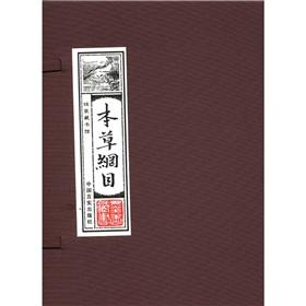 Seller image for Wire-bound collection of the Museum: Compendium of Materia Medica (Volume 4) for sale by liu xing