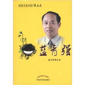 Imagen del vendedor de Gui to send the old traditional Chinese medicine (academic volumes): strong blue-green(Chinese Edition) a la venta por liu xing