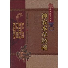 Seller image for Shen Nong Ben Cao Jing Shu(Chinese Edition) for sale by liu xing