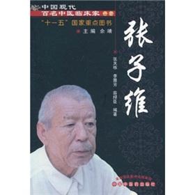 Imagen del vendedor de Zhang Ziwei(Chinese Edition) a la venta por liu xing