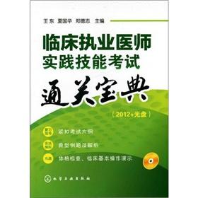 Immagine del venditore per Clinical practitioners practical skills exam clearance Collection (CD)(Chinese Edition) venduto da liu xing