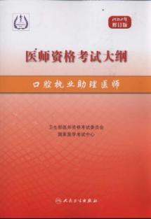 Imagen del vendedor de Medical Licensing Examination Outline: oral practice physician assistant (2012 Revision)(Chinese Edition) a la venta por liu xing