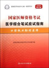 Immagine del venditore per National qualification examination of practical skills exam guide: oral practice physician assistant (2012 Revision)(Chinese Edition) venduto da liu xing