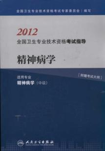 Seller image for 2012 National Health professional and technical qualification examinations guidance: Psychiatry (applicable professional psychiatry) (Intermediate)(Chinese Edition) for sale by liu xing