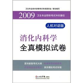 Immagine del venditore per The health professional title examinations washed off Shortcut: digestive science simulation papers (man-machine dialogue)(Chinese Edition) venduto da liu xing