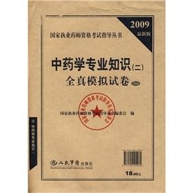 Seller image for Pharmaceutical expertise (2) true analog papers (2009 Edition)(Chinese Edition) for sale by liu xing