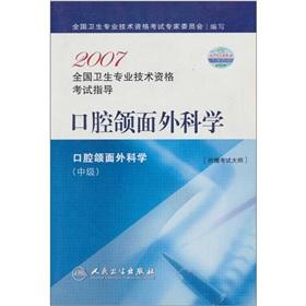 Immagine del venditore per 2007 National Health professional and technical qualification examinations guidance: Oral and Maxillofacial Surgery (Intermediate) [bonus exam outline](Chinese Edition) venduto da liu xing