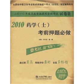 Imagen del vendedor de Health professional and technical qualifications of the national junior high school level Examination (including troops) specified counseling books: 2010 Pharmacy (persons) exam charge that the title will do(Chinese Edition) a la venta por liu xing