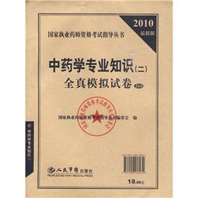 Immagine del venditore per Countries Licensed Pharmacist Examination guide books: the 2010 version pharmaceutical expertise true simulation papers (5 Pack)(Chinese Edition) venduto da liu xing