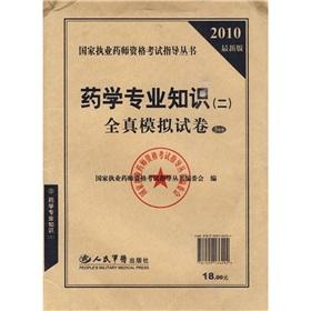 Seller image for Countries Licensed Pharmacist Examination guide books: 2010 pharmacy expertise of the latest version of the whole truth simulation papers (5 Pack)(Chinese Edition) for sale by liu xing