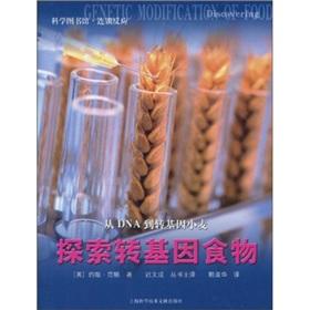 Seller image for Chain reaction Library of Science: Exploring the genetically modified food(Chinese Edition) for sale by liu xing