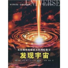 Seller image for Chain reaction: Library of Science found that the universe(Chinese Edition) for sale by liu xing