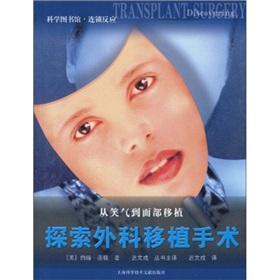 Seller image for Library of Science. a chain reaction: exploring the surgical transplant(Chinese Edition) for sale by liu xing