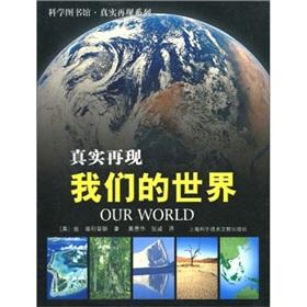 Seller image for Library of Science. an exact reproduction: our world(Chinese Edition) for sale by liu xing