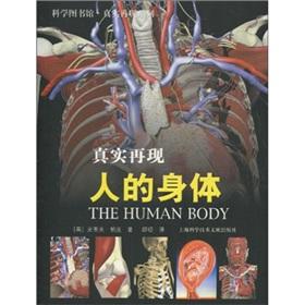 Seller image for Library of Science. an exact reproduction: the human body(Chinese Edition) for sale by liu xing