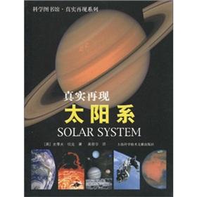 Seller image for Library of Science. an exact reproduction of: solar system(Chinese Edition) for sale by liu xing