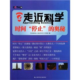 Immagine del venditore per Approached the Science: Time to stop mystery(Chinese Edition) venduto da liu xing