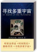 Immagine del venditore per Find multiverse(Chinese Edition) venduto da liu xing