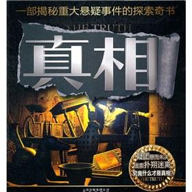 Imagen del vendedor de Truth(Chinese Edition) a la venta por liu xing