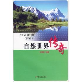 Immagine del venditore per Natural world legendary(Chinese Edition) venduto da liu xing