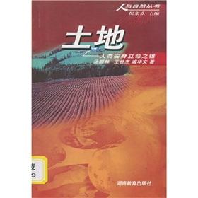 Imagen del vendedor de Land: the human existence and prosperity cone(Chinese Edition) a la venta por liu xing