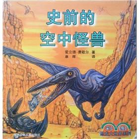 Immagine del venditore per Prehistoric monster of the air(Chinese Edition) venduto da liu xing