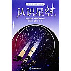 Seller image for Understanding of the stars(Chinese Edition) for sale by liu xing