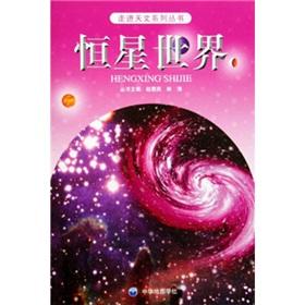 Seller image for Star world(Chinese Edition) for sale by liu xing