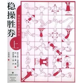 Seller image for Stable operation wins volumes (Vol.1)(Chinese Edition) for sale by liu xing