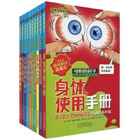 Seller image for Classic science series terrible Sciences (Set of 10)(Chinese Edition) for sale by liu xing