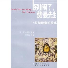 Image du vendeur pour Stop it. Mr. Feynman: scientific play boy story(Chinese Edition) mis en vente par liu xing