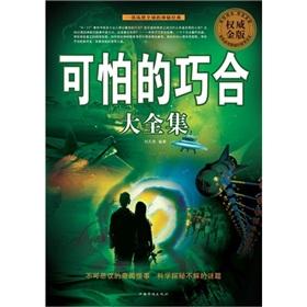 Immagine del venditore per Terrible coincidence Collection(Chinese Edition) venduto da liu xing