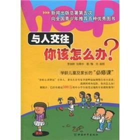 Image du vendeur pour How can you do with people(Chinese Edition) mis en vente par liu xing