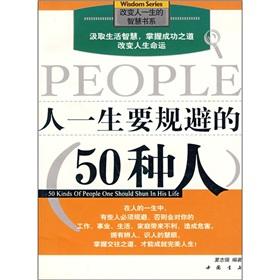 Immagine del venditore per Person's life to circumvent the 50 kinds of people(Chinese Edition) venduto da liu xing