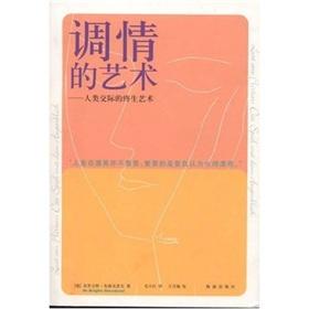 Seller image for The art of flirting: the lifelong art of human communication(Chinese Edition) for sale by liu xing