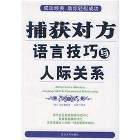 Immagine del venditore per Capture each other: language skills and interpersonal(Chinese Edition) venduto da liu xing