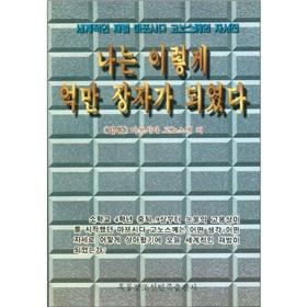 Image du vendeur pour I have the entrepreneurial path (Korean)(Chinese Edition) mis en vente par liu xing