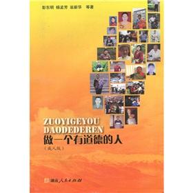 Imagen del vendedor de A moral person (adult version)(Chinese Edition) a la venta por liu xing