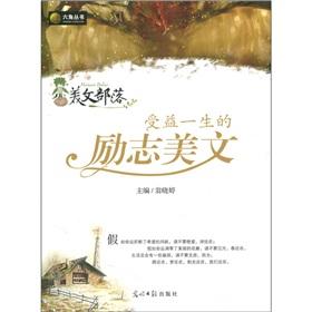 Immagine del venditore per Benefit life inspirational text(Chinese Edition) venduto da liu xing