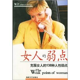 Image du vendeur pour Woman's vulnerability(Chinese Edition) mis en vente par liu xing