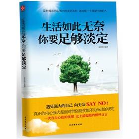 Imagen del vendedor de Life is so helpless you to be calm enough(Chinese Edition) a la venta por liu xing