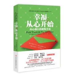 Immagine del venditore per Happiness from the heart(Chinese Edition) venduto da liu xing