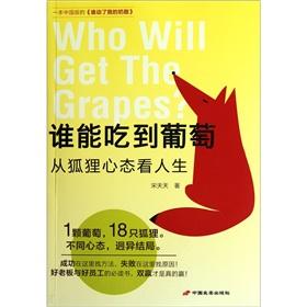 Imagen del vendedor de Who can eat grapes: to see life from the fox mentality(Chinese Edition) a la venta por liu xing