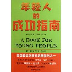 Imagen del vendedor de A Guide to Success of young people a la venta por liu xing