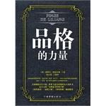 Immagine del venditore per The strength of character.(Chinese Edition) venduto da liu xing