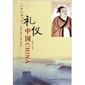 Imagen del vendedor de Civilization book Code: etiquette China CHINA(Chinese Edition) a la venta por liu xing